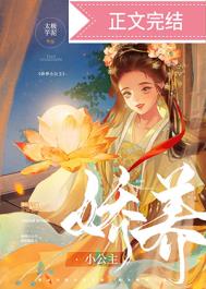 娇养小公主txt百度网盘